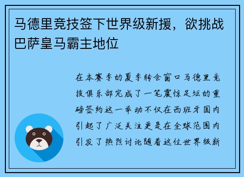 马德里竞技签下世界级新援，欲挑战巴萨皇马霸主地位