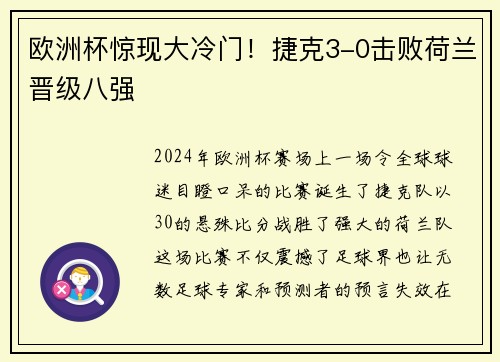 欧洲杯惊现大冷门！捷克3-0击败荷兰晋级八强