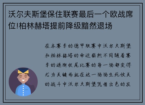 沃尔夫斯堡保住联赛最后一个欧战席位!柏林赫塔提前降级黯然退场