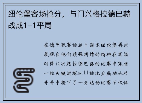 纽伦堡客场抢分，与门兴格拉德巴赫战成1-1平局