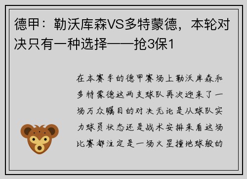 德甲：勒沃库森VS多特蒙德，本轮对决只有一种选择——抢3保1