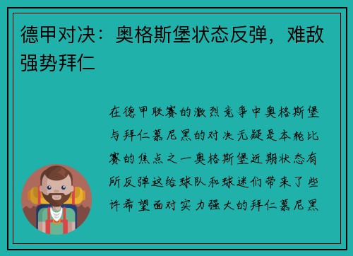 德甲对决：奥格斯堡状态反弹，难敌强势拜仁