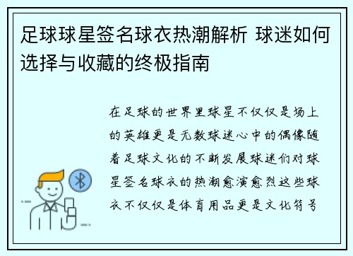 足球球星签名球衣热潮解析 球迷如何选择与收藏的终极指南