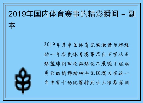 2019年国内体育赛事的精彩瞬间 - 副本