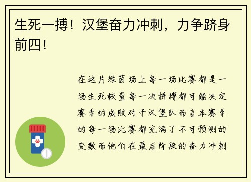 生死一搏！汉堡奋力冲刺，力争跻身前四！