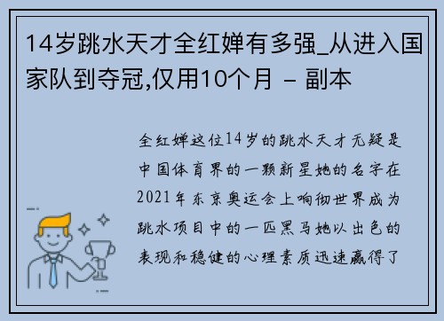 14岁跳水天才全红婵有多强_从进入国家队到夺冠,仅用10个月 - 副本